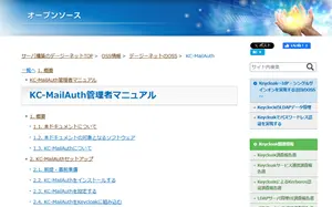 KC-MailAuth管理者マニュアル