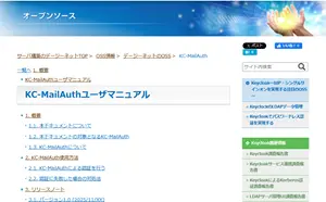 KC-MailAuthユーザマニュアル