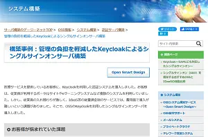Keycloakシングルサインオンサーバ構築事例