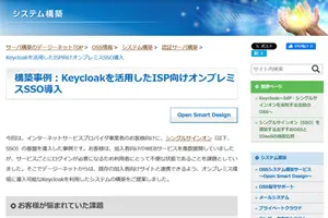 Keycloak構築事例