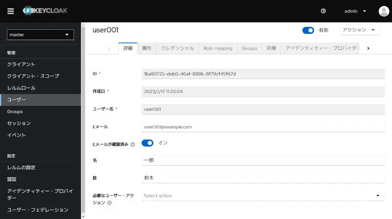 ユーザ情報設定画面