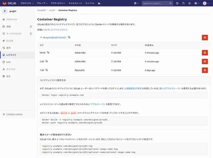 GitLabコンテナレジストリ画像