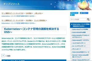 OSS情報_Kubernetes
