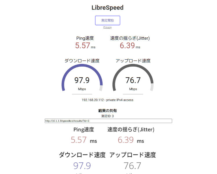 速度計測結果画面