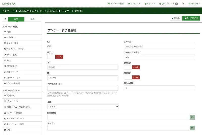 アンケート参加者登録画面