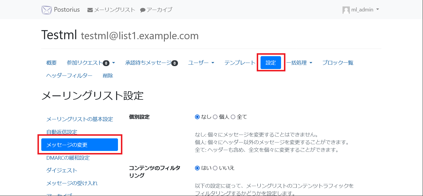 Mailman3のフィルタリング設定