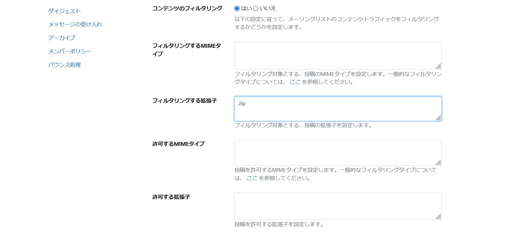 Mailman3のフィルタリング設定
