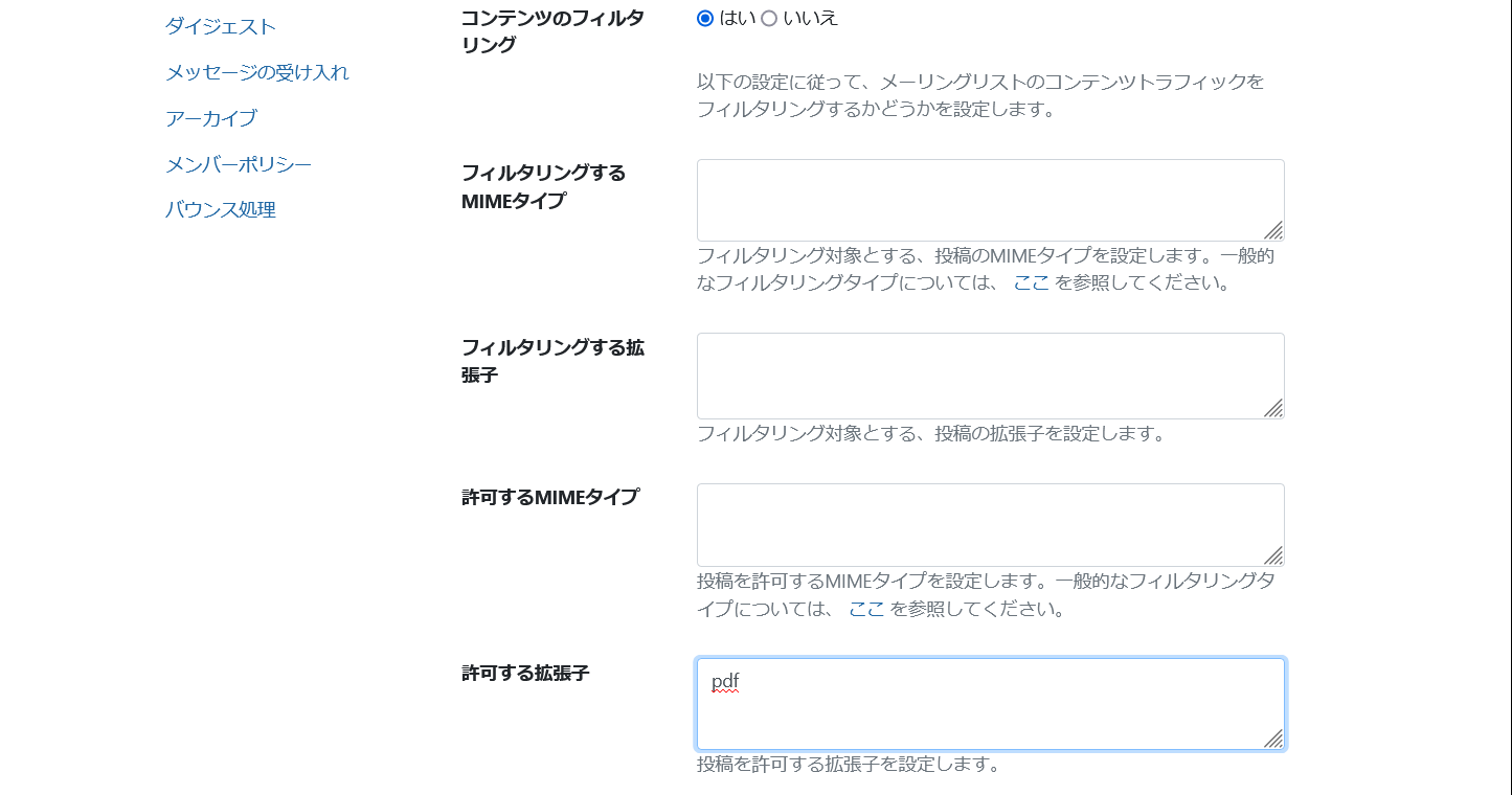 Mailman3のフィルタリング設定
