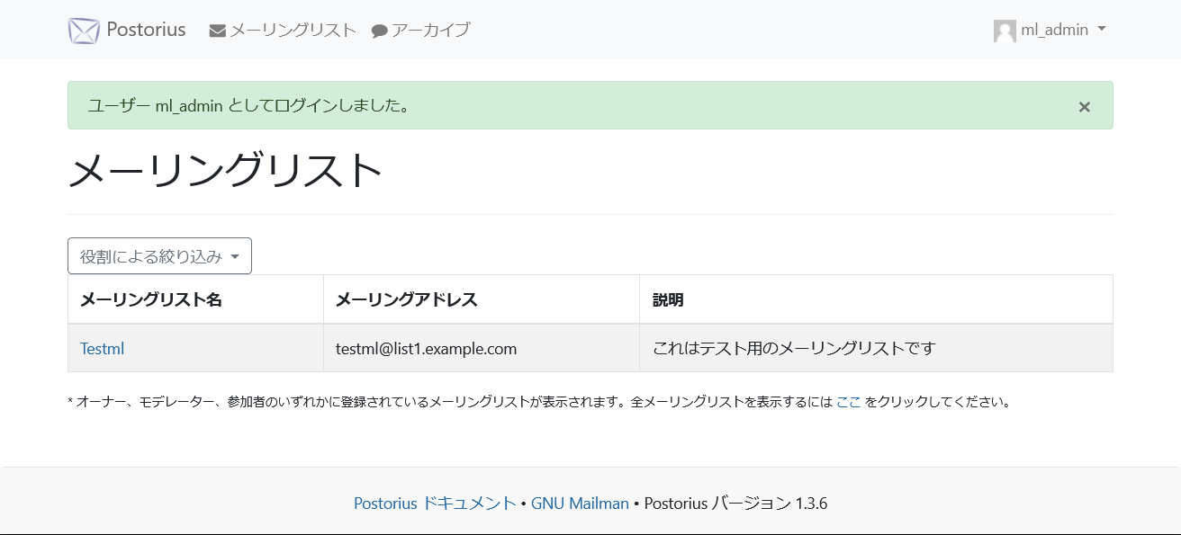 Mailman3のメーリングリスト一覧画面