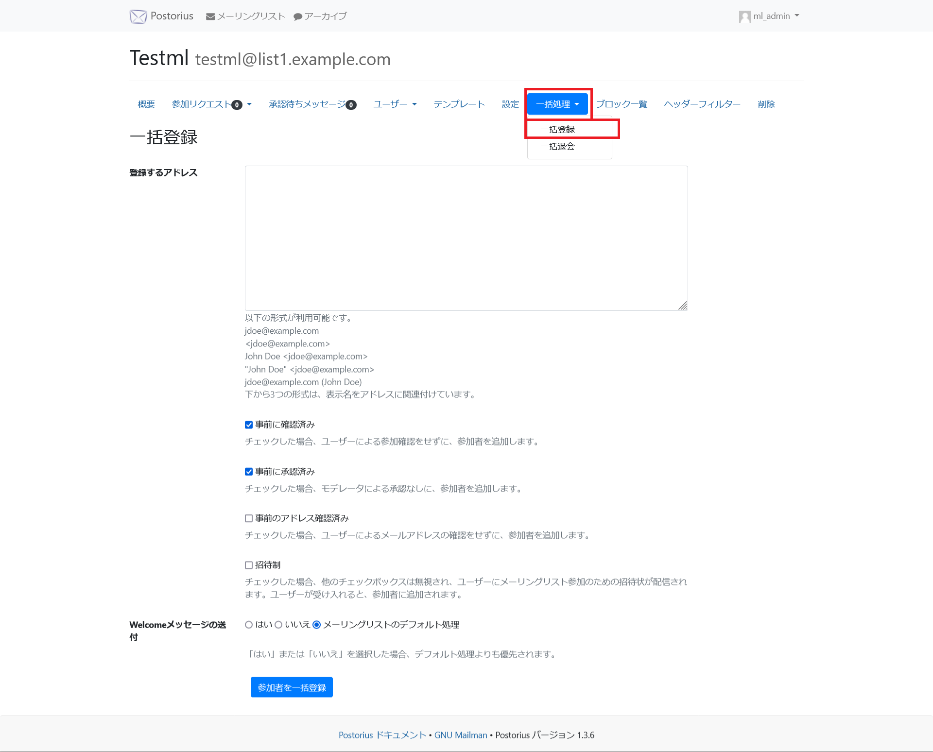Mailman3メンバーの一括登録ボタン
