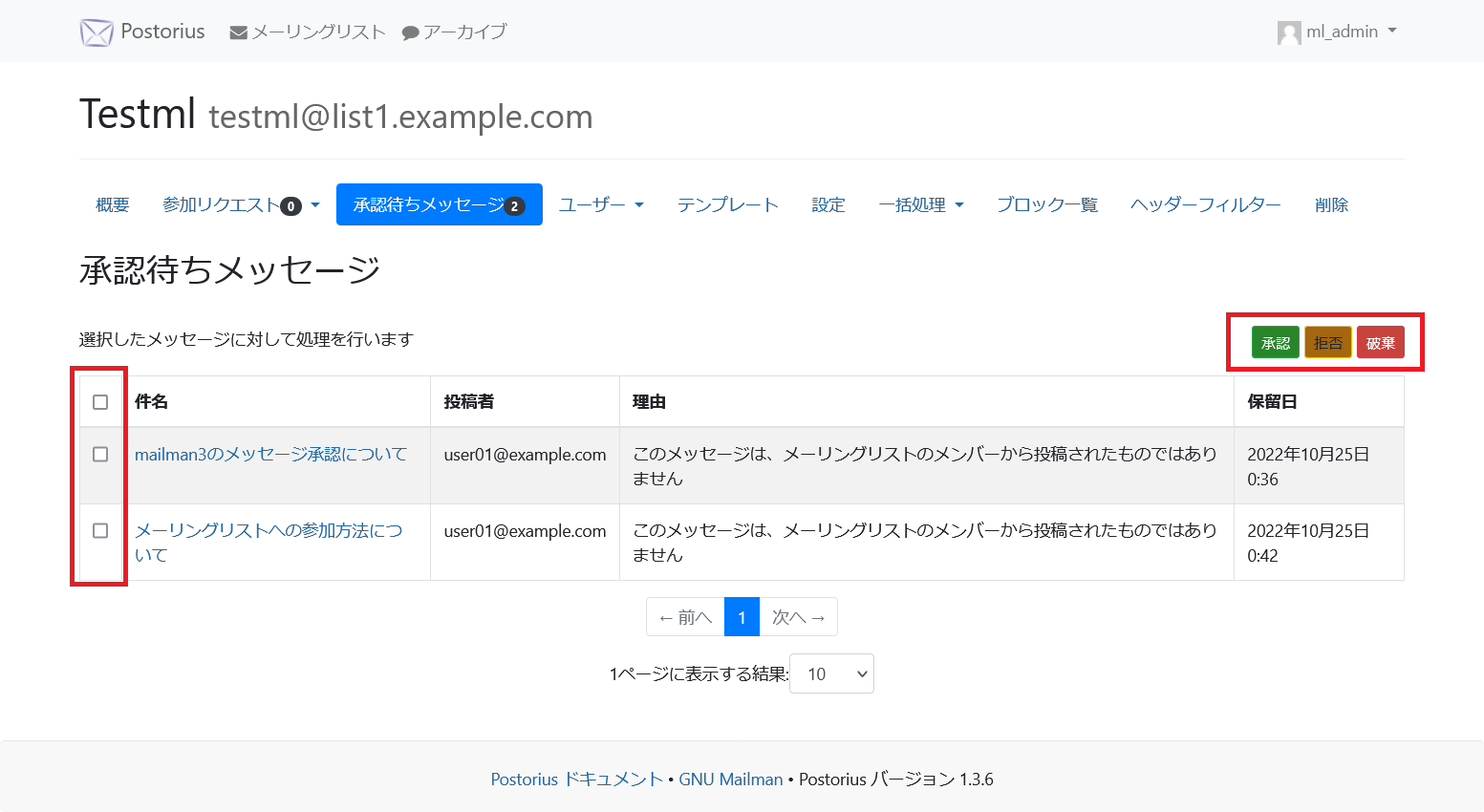 Mailman3のメッセージ承認