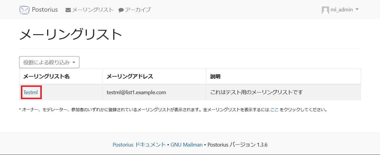 Mailman3のメーリングリスト一覧画面
