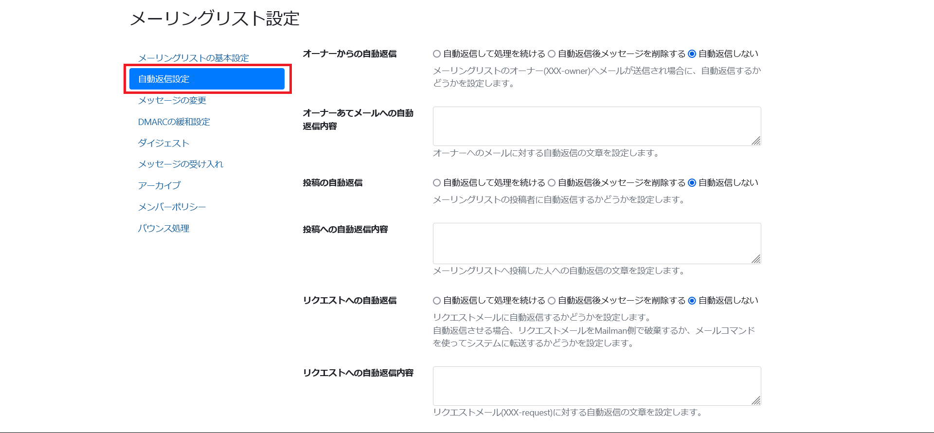 Mailman3の自動返信設定