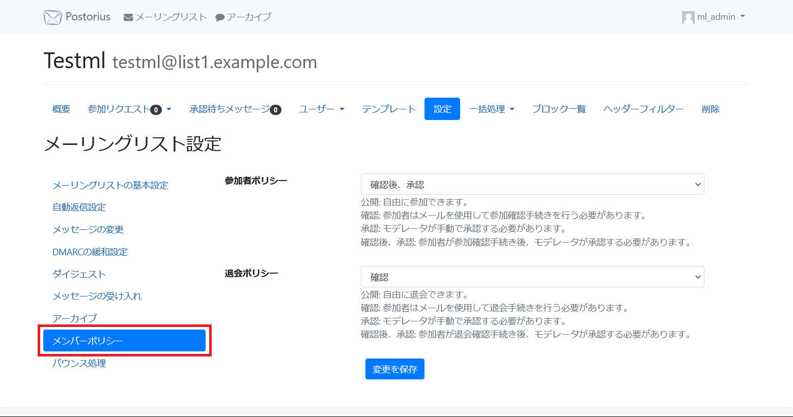 Mailman3のメーリングリストメンバーポリシー
