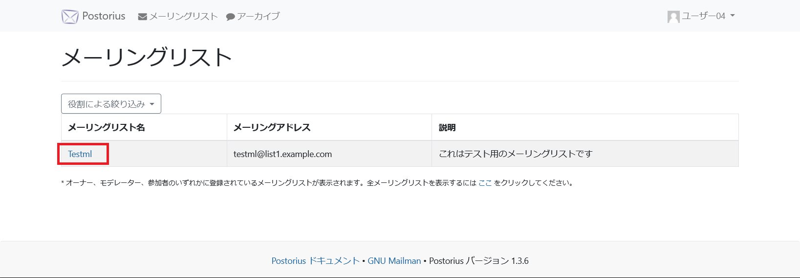 Mailman3WEBから投稿