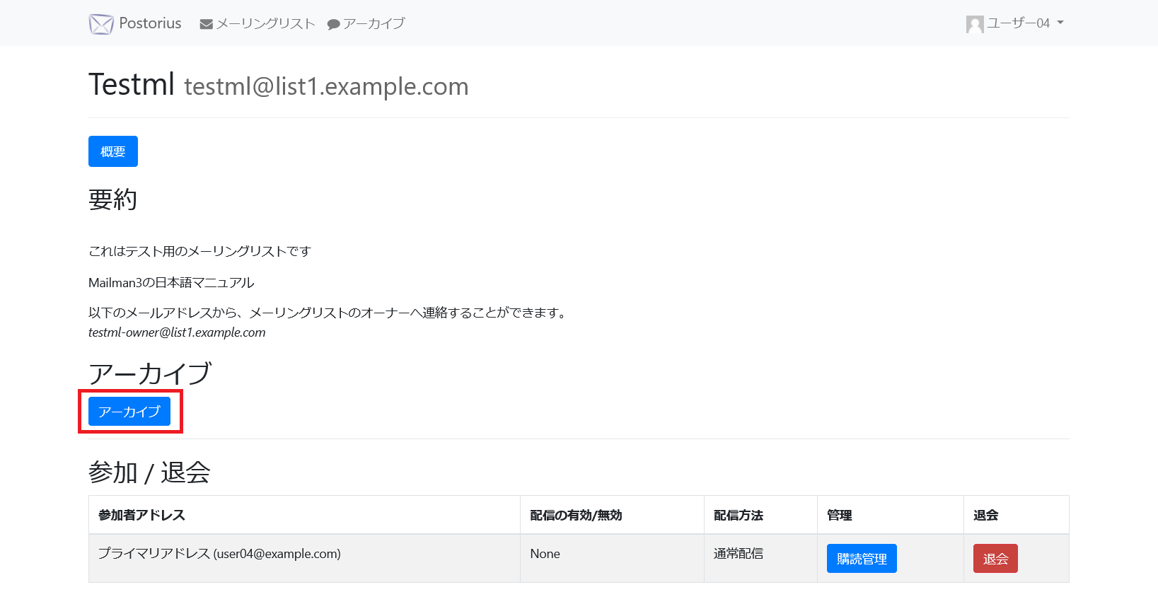 Mailman3WEBから投稿