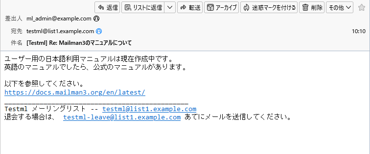 Mailman3メールでの返信