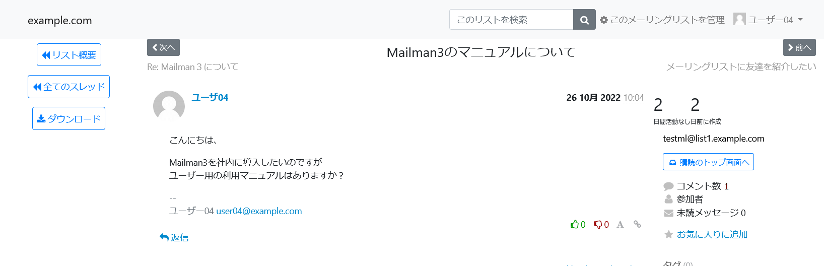 Mailman3メールでの投稿