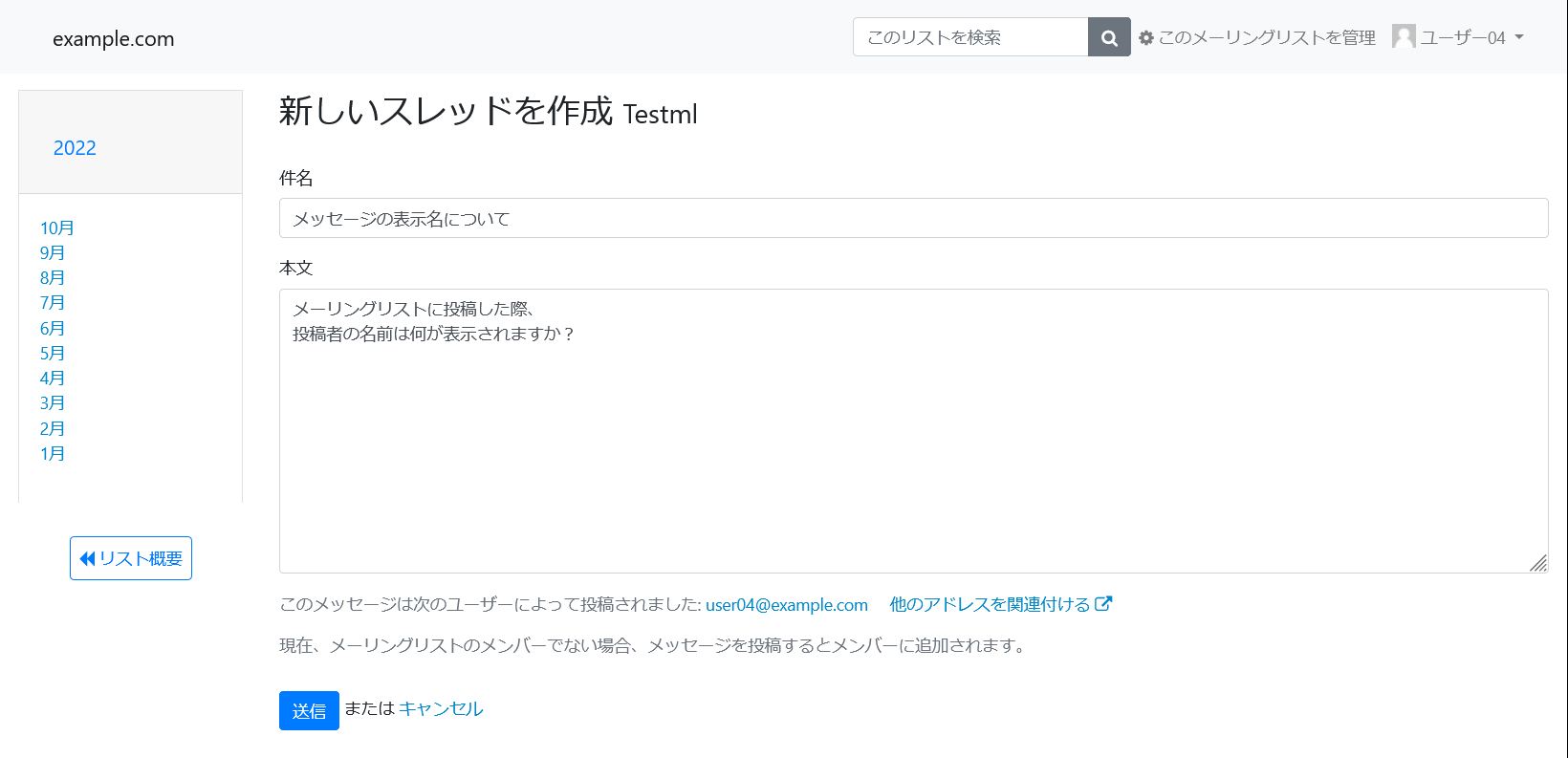 Mailman3WEBから投稿