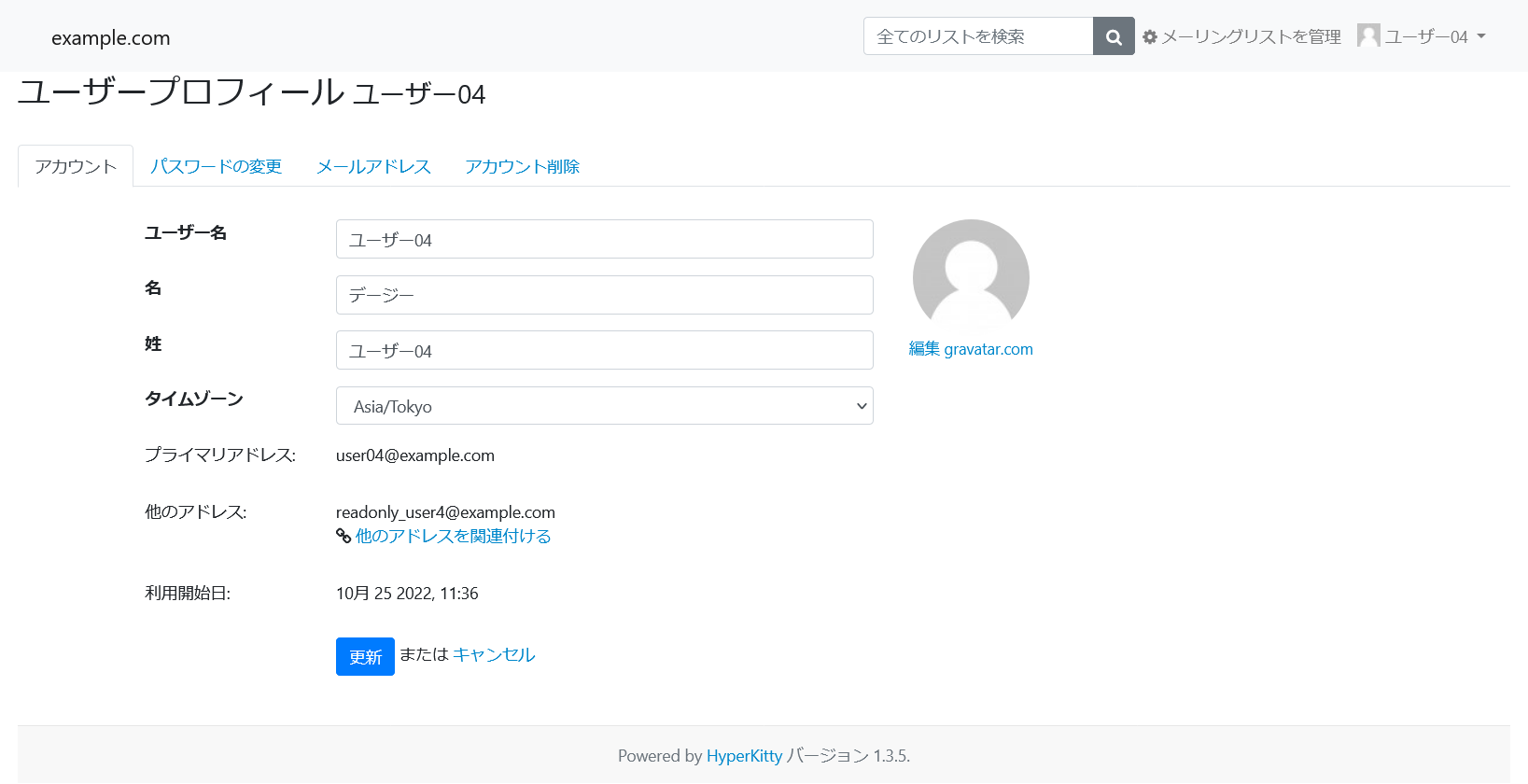 Mailman3プロフィール設定画面