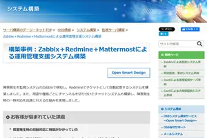 構築事例（運用管理支援システム）