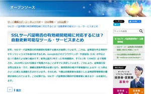 SSLサーバ証明書管理比較