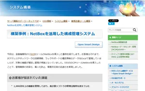 構築事例（NetBox）