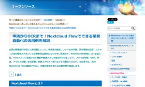 OSS情報(NextcloudFlow)
