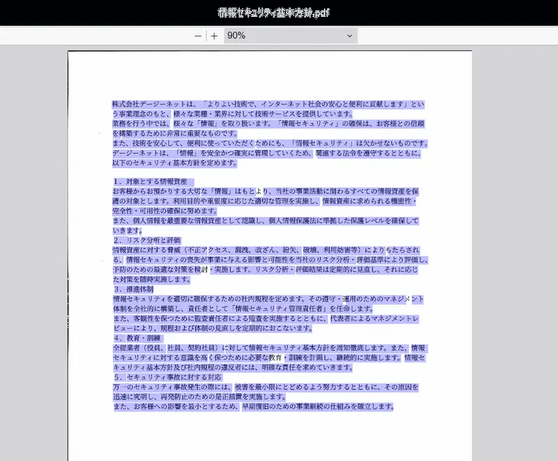 自動OCR処理