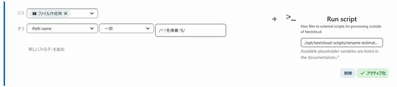 外部スクリプトの実行