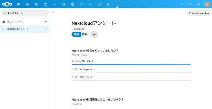 Nextcloud Formsプラグインイメージ