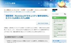 構築事例(ファイル共有システム)
