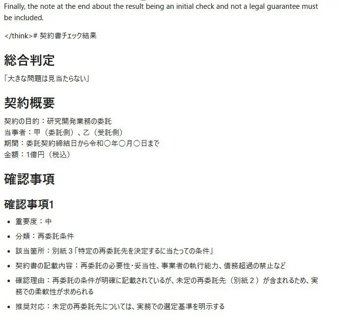 契約書チェック結果