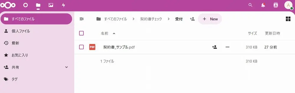 契約書のアップロード画面