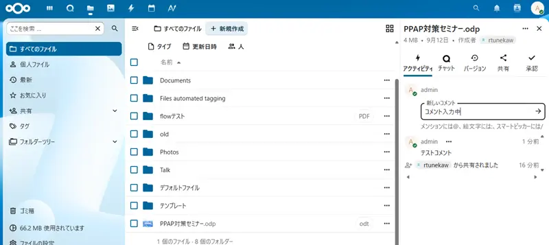 コメント機能