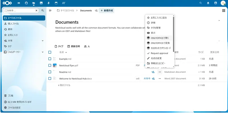 ONLYOFFICEで開く
