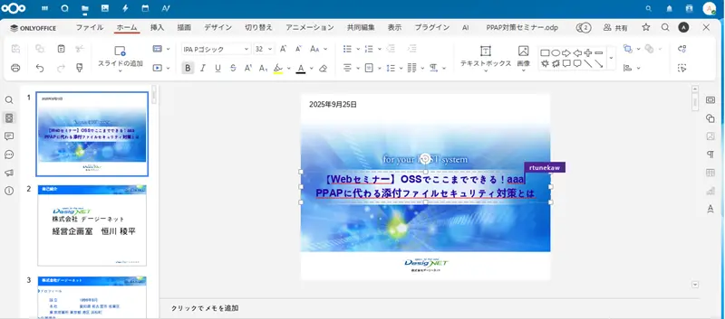 プレゼン方式編集画面