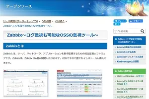 Zabbix_OSS情報