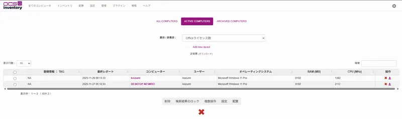資産情報の一覧確認