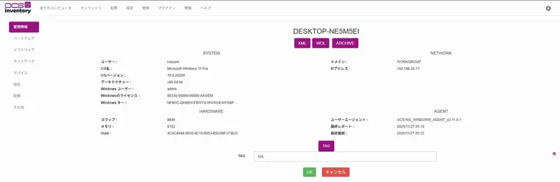 資産情報の一覧詳細