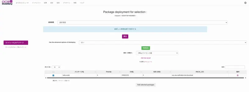 パッケージ配布
