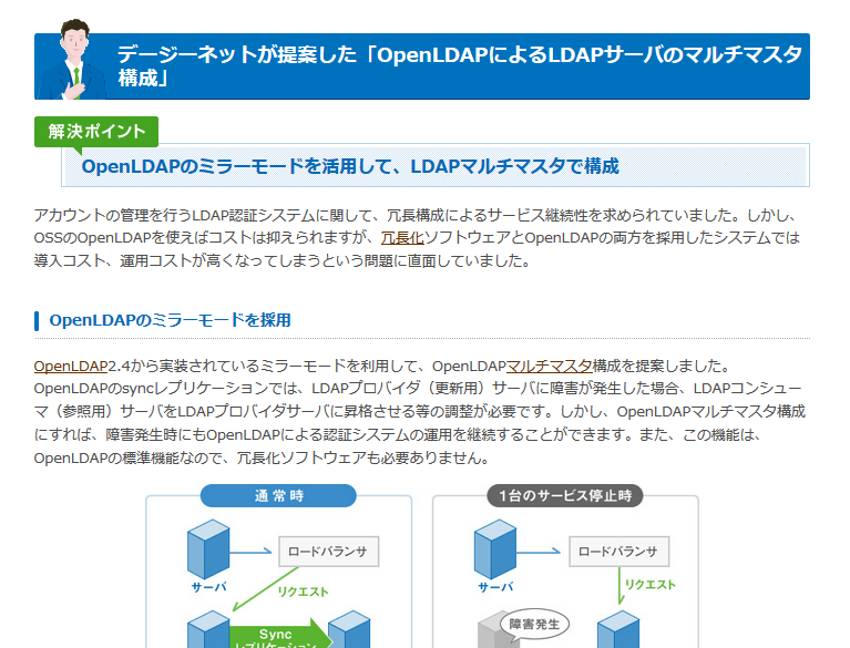 構築事例(OpenLDAP)