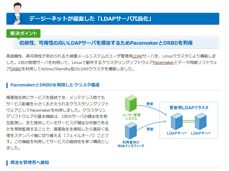 構築事例(LDAPサーバ冗長化)