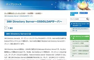 389 Directory Server