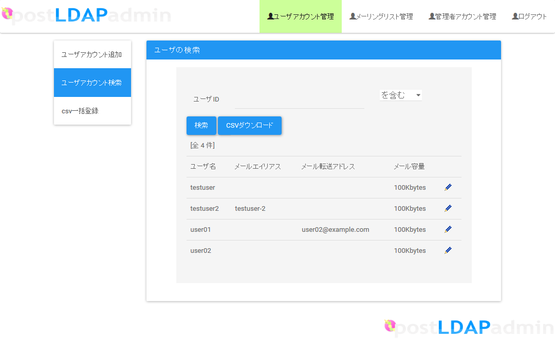 LDAP管理ツール「postLDAPadmin」