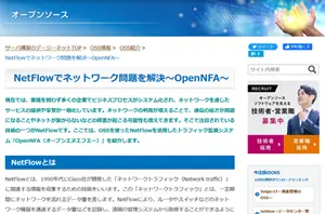 OSS情報_OpenNFA
