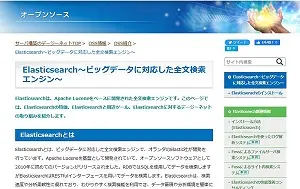 OSS情報（Elasticsearch）