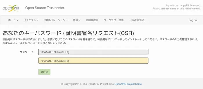 キーパスワード入力画面