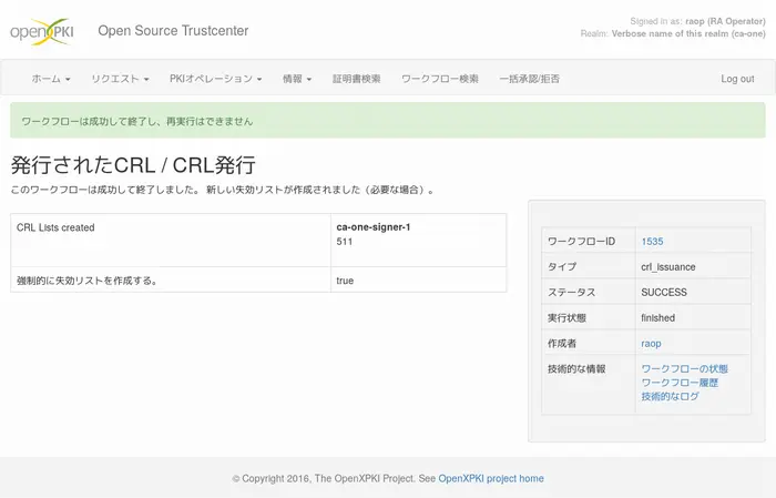 発行されたCRL画面
