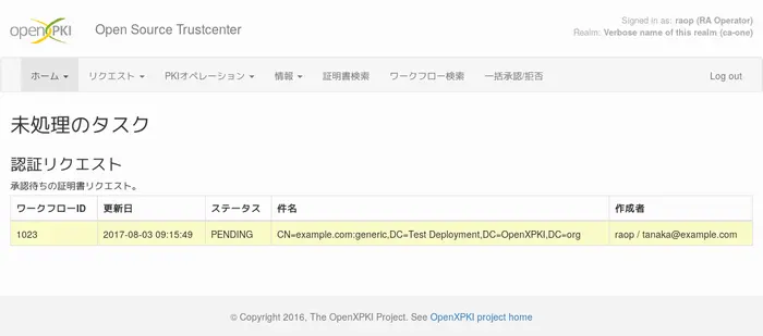未処理のタスクの画面